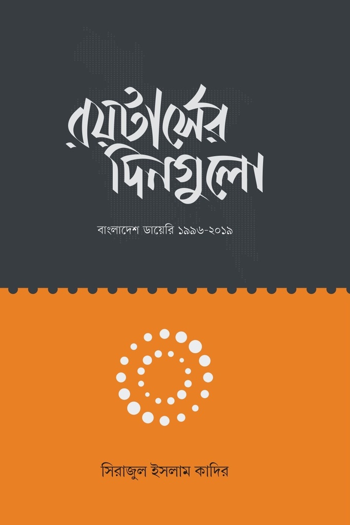 রয়টার্সের দিনগুলো