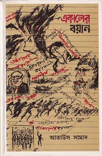 [9840501402] একালের বয়ান